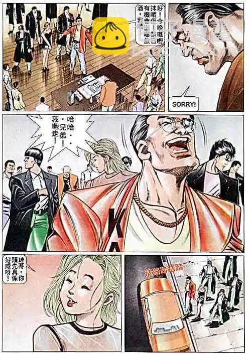 🍸古惑仔 第022卷 第19页
