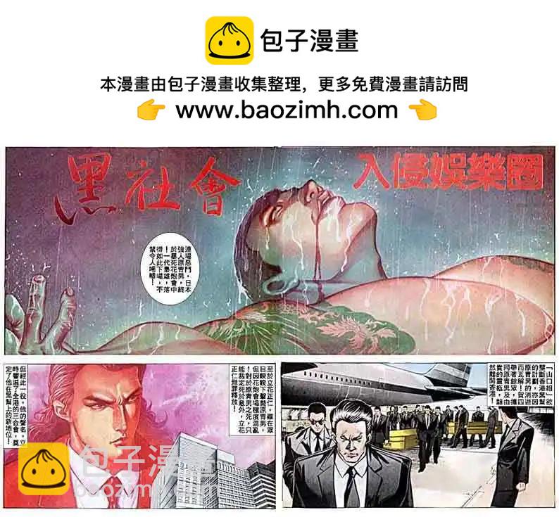 🍸古惑仔 第022卷 第2页