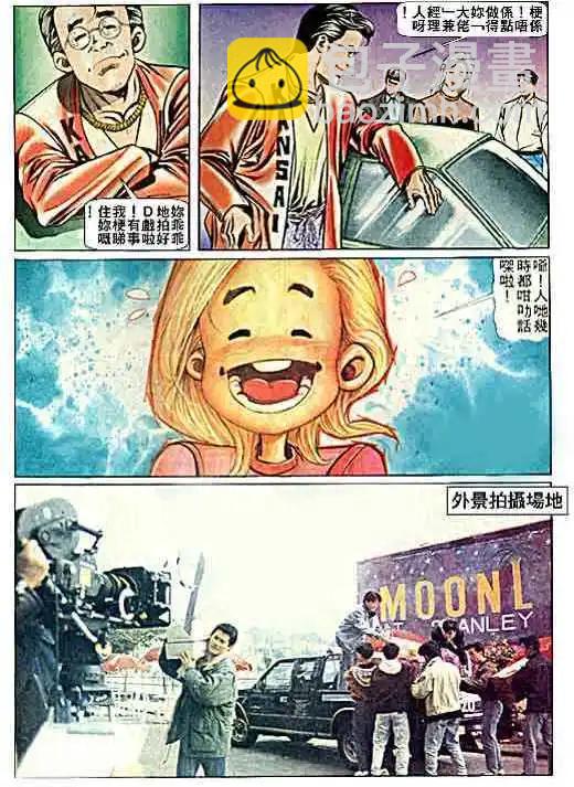 🍸古惑仔 第022卷 第20页