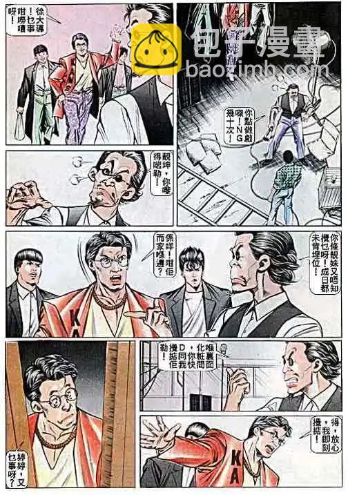🍸古惑仔 第022卷 第21页