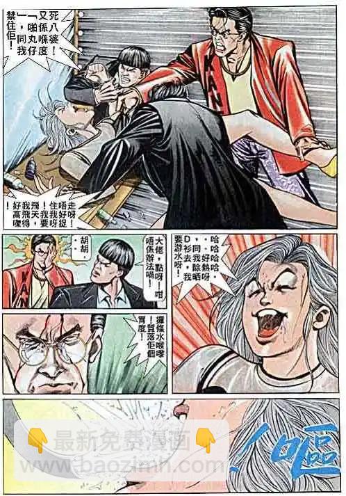 🍸古惑仔 第022卷 第23页