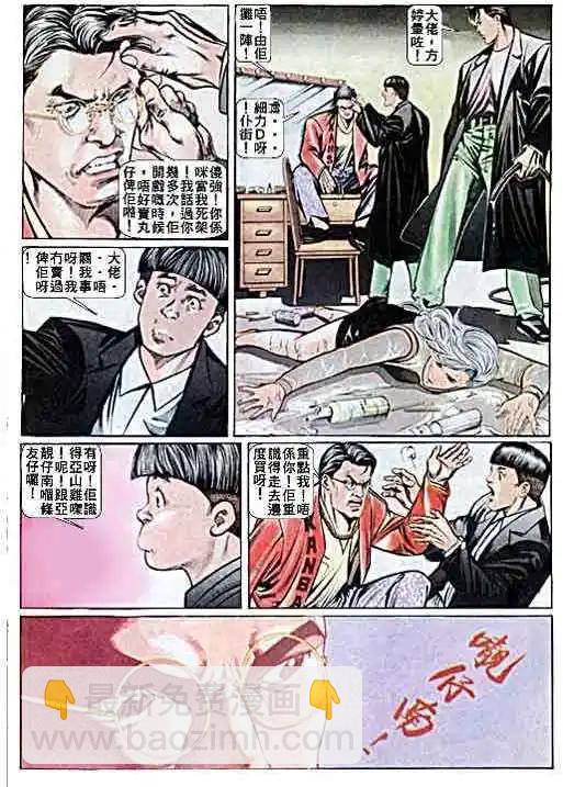 🍸古惑仔 第022卷 第24页