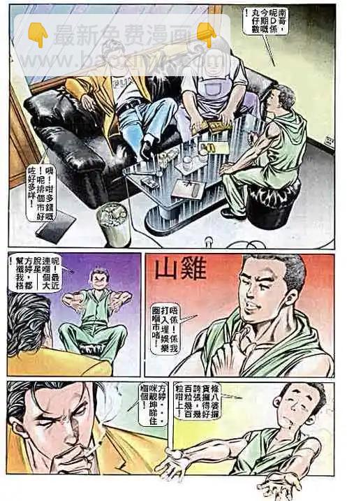 🍸古惑仔 第022卷 第25页