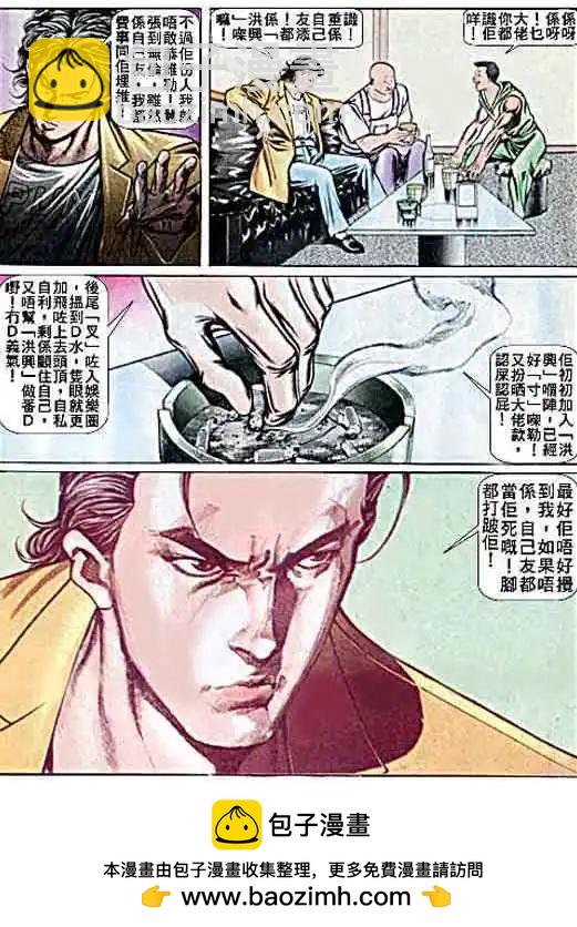 🍸古惑仔 第022卷 第26页