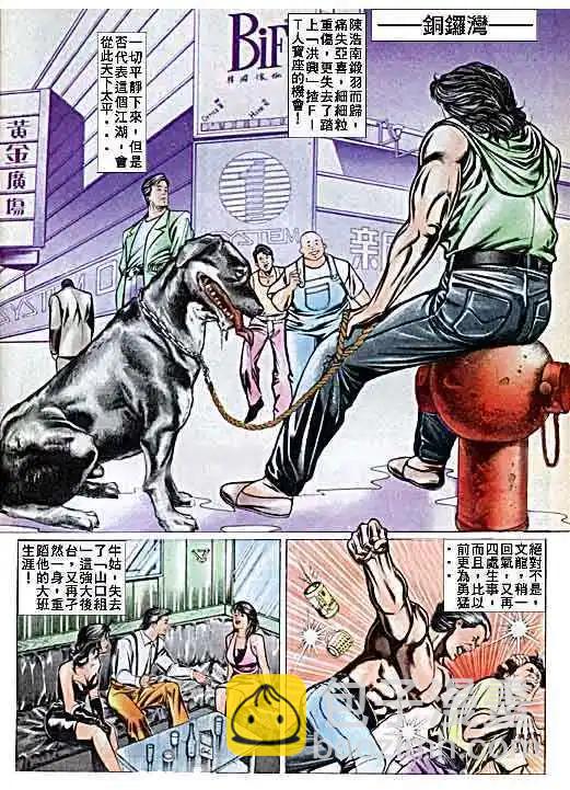 🍸古惑仔 第022卷 第3页