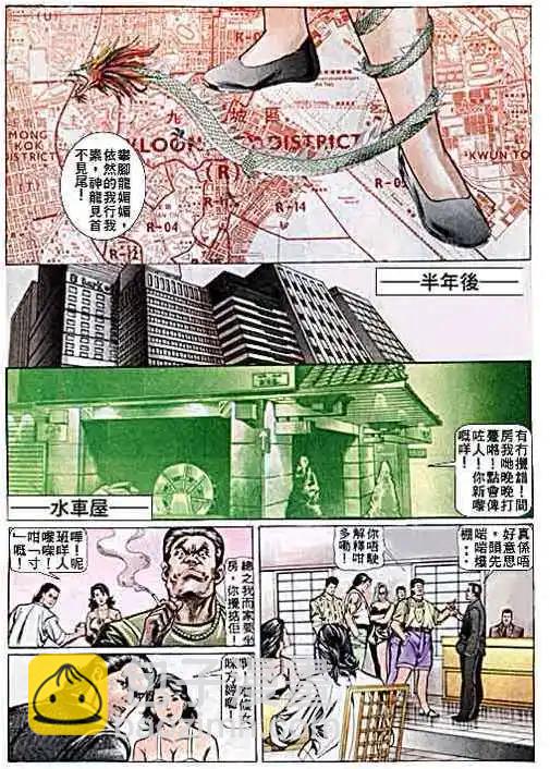 🍸古惑仔 第022卷 第4页
