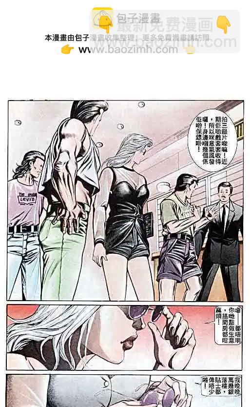 🍸古惑仔 第022卷 第5页
