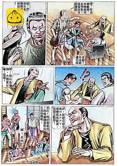 🍸古惑仔 第022卷 第9页