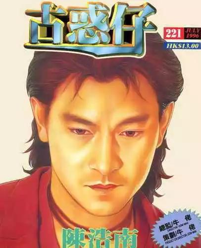 🍸古惑仔 第221卷 第1页