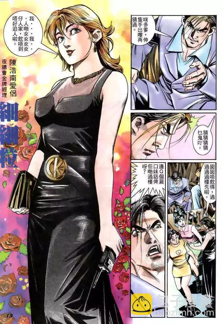 🍸古惑仔 第221卷 第10页