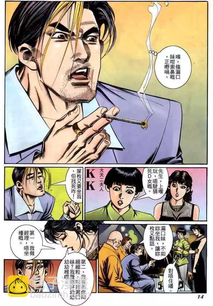 🍸古惑仔 第221卷 第11页