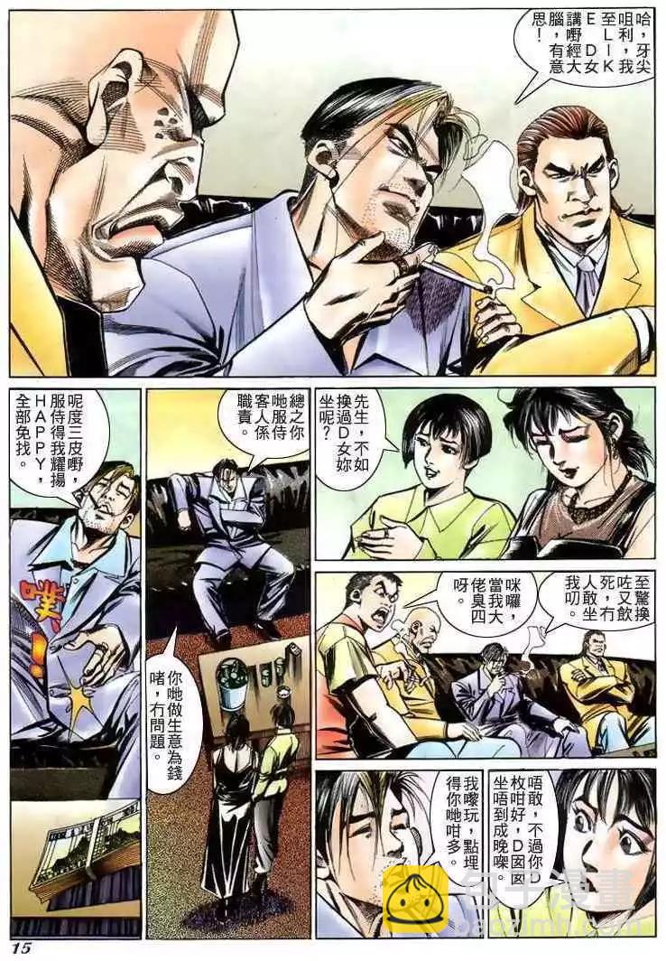 🍸古惑仔 第221卷 第12页