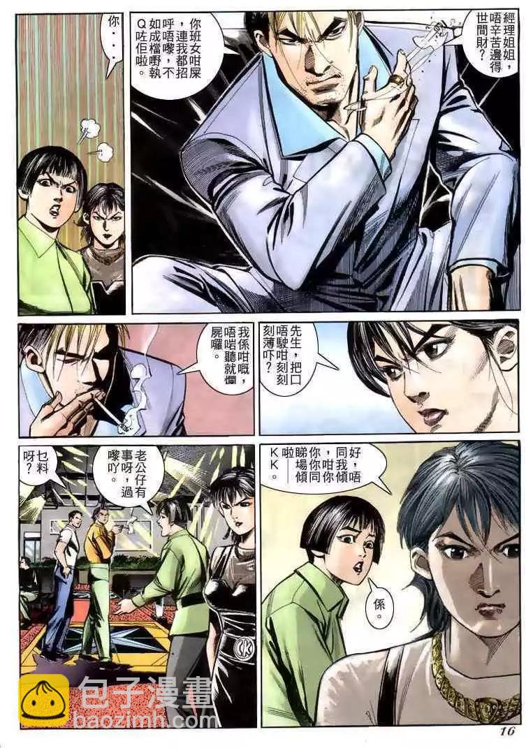 🍸古惑仔 第221卷 第13页