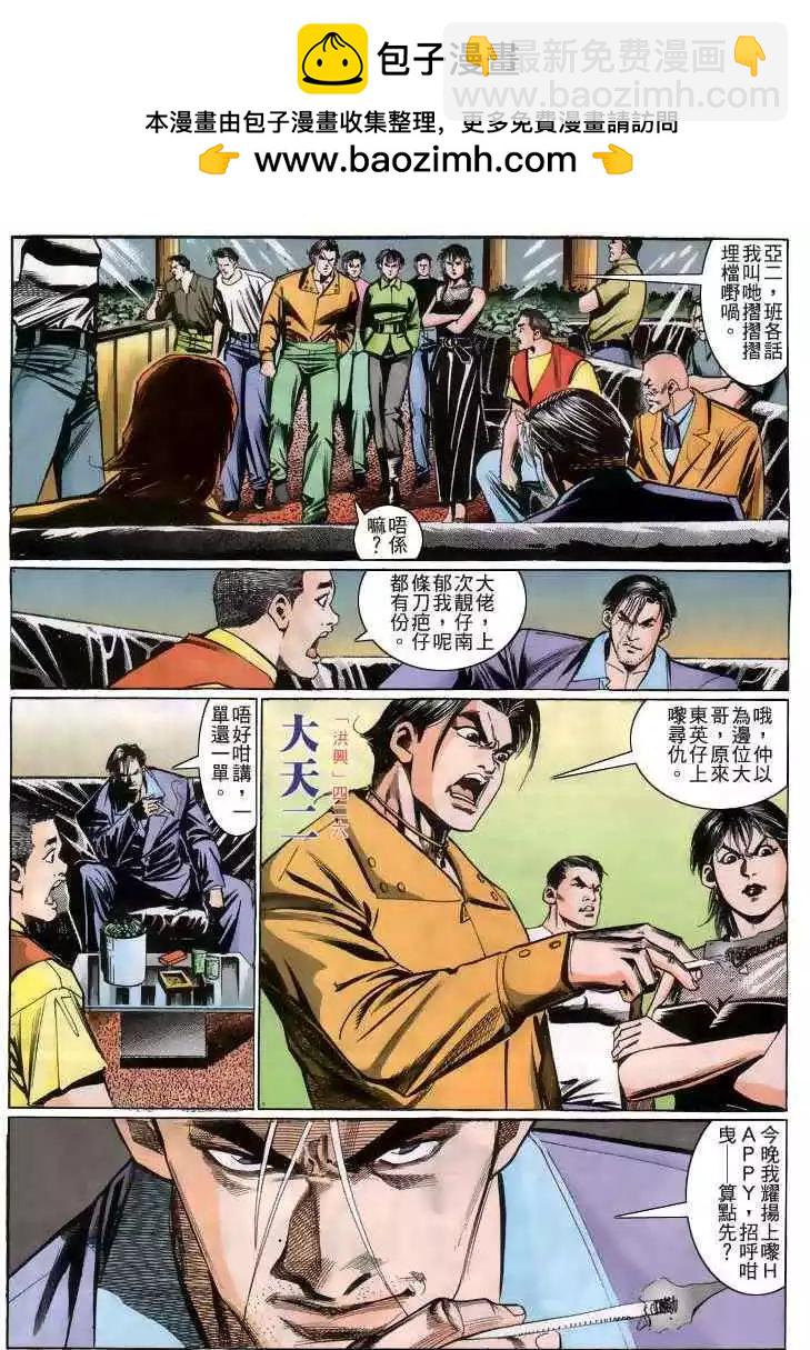 🍸古惑仔 第221卷 第14页