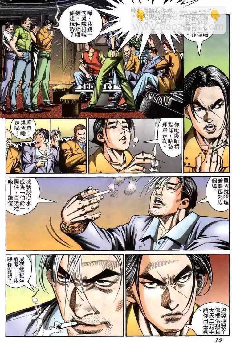 🍸古惑仔 第221卷 第15页