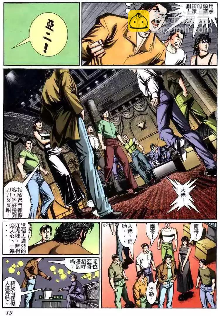 🍸古惑仔 第221卷 第16页
