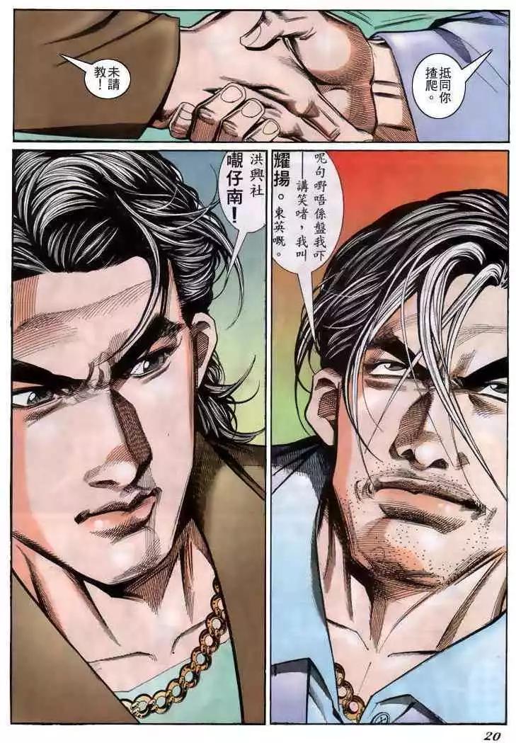 🍸古惑仔 第221卷 第17页