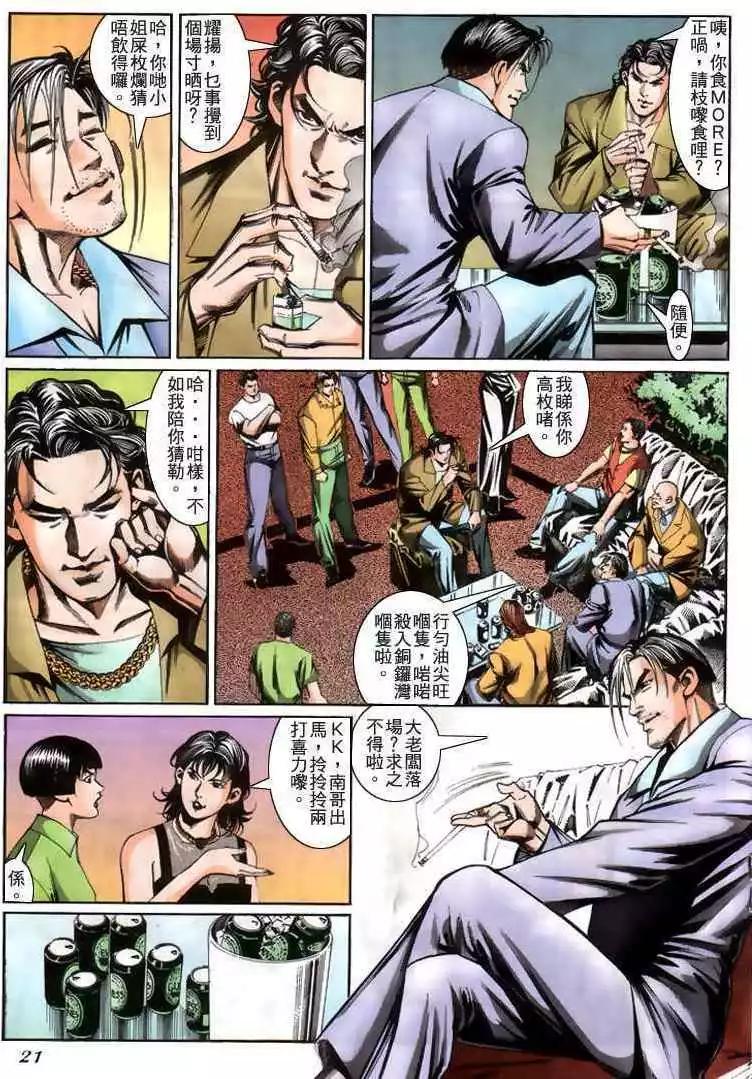 🍸古惑仔 第221卷 第18页