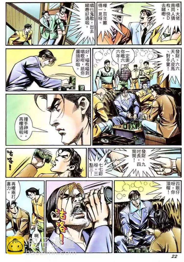🍸古惑仔 第221卷 第19页