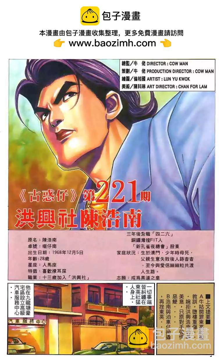 🍸古惑仔 第221卷 第2页