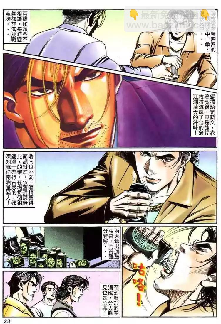 🍸古惑仔 第221卷 第20页