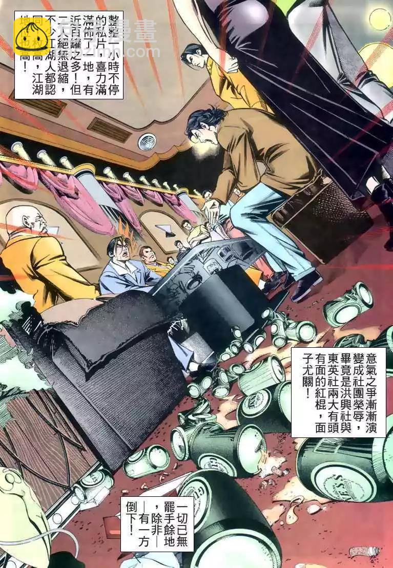 🍸古惑仔 第221卷 第21页