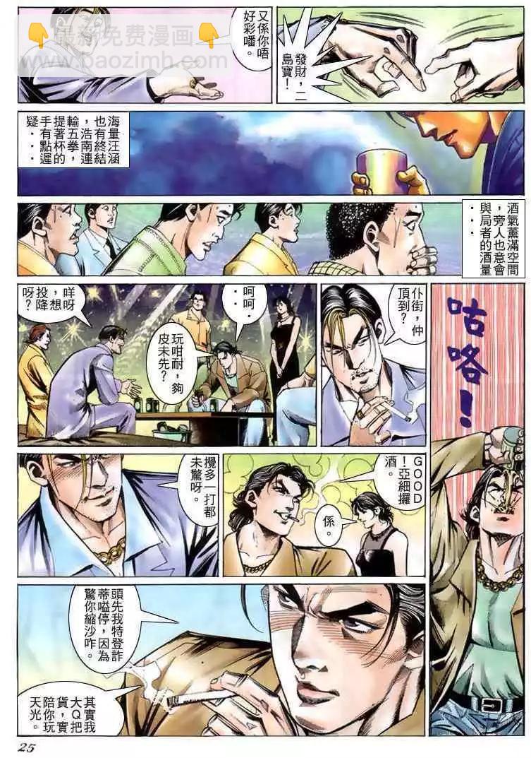 🍸古惑仔 第221卷 第22页