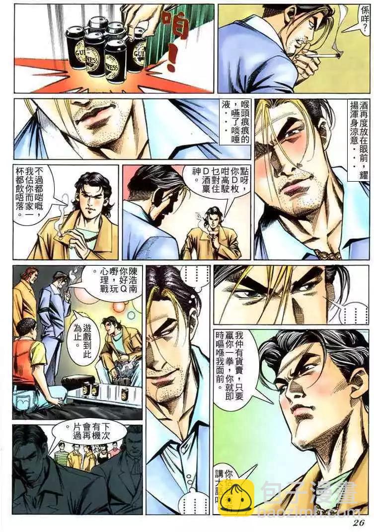 🍸古惑仔 第221卷 第23页