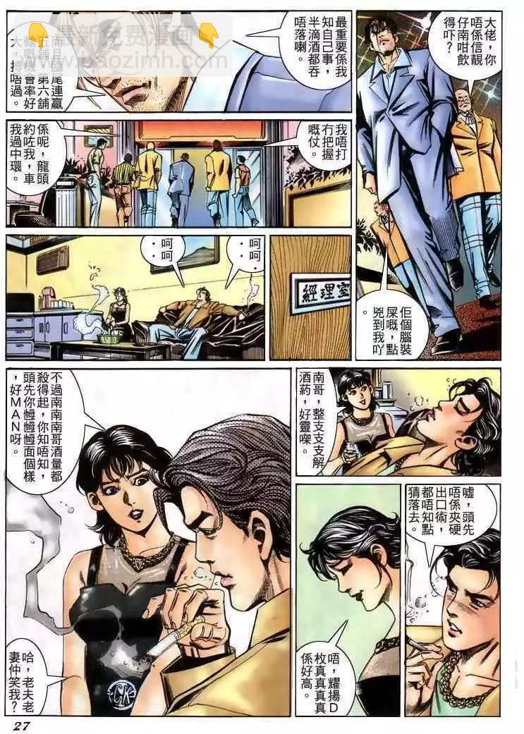 🍸古惑仔 第221卷 第24页
