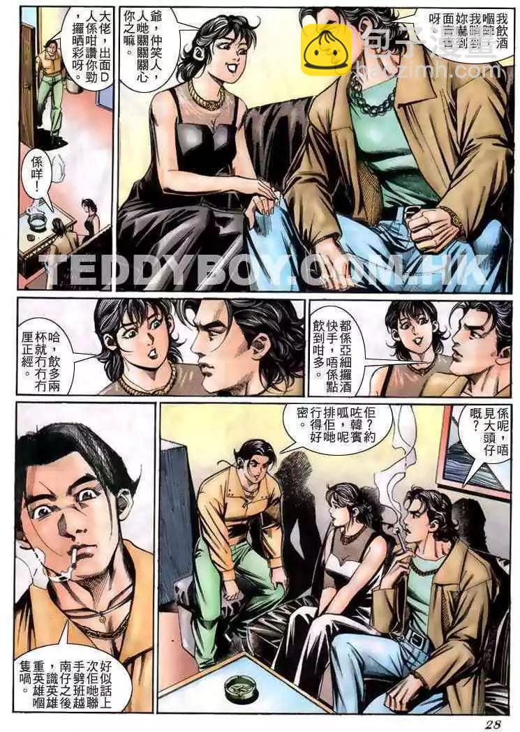 🍸古惑仔 第221卷 第25页