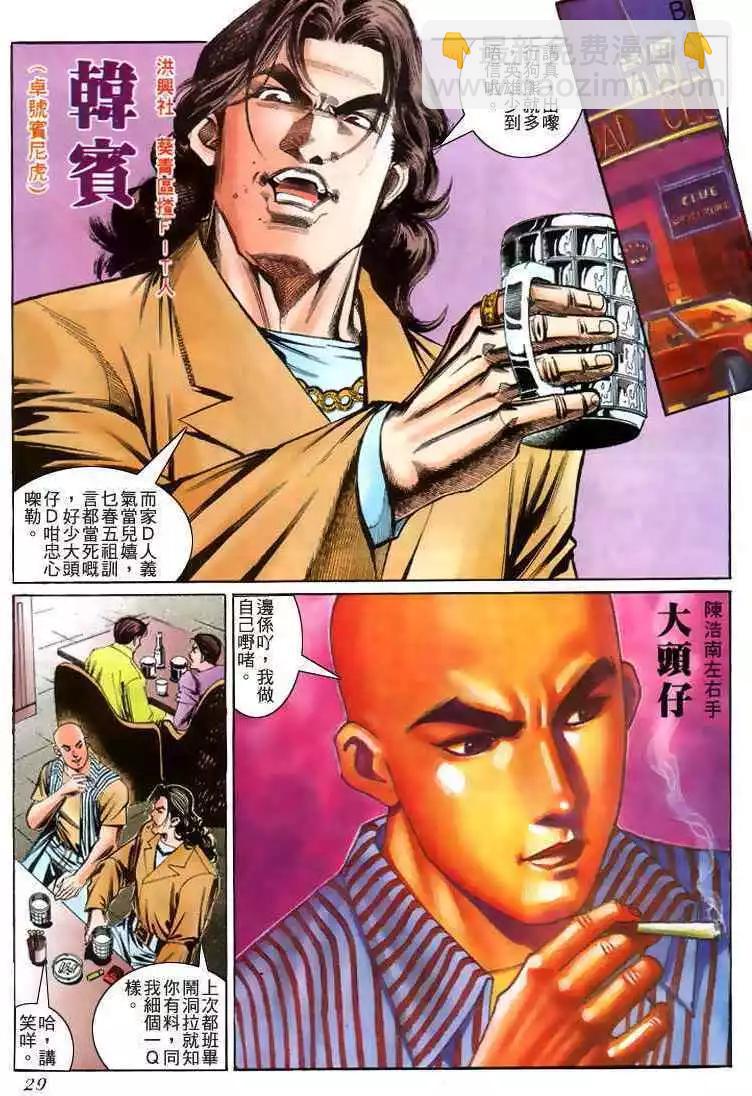 🍸古惑仔 第221卷 第26页