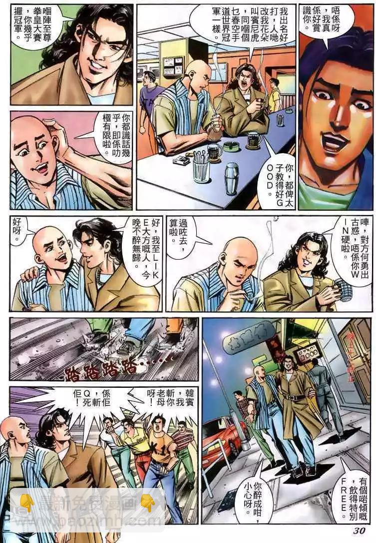 🍸古惑仔 第221卷 第27页