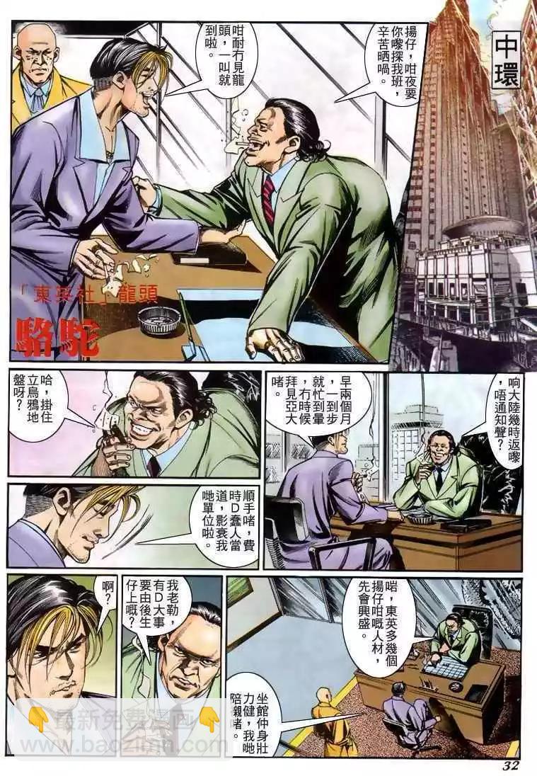 🍸古惑仔 第221卷 第29页