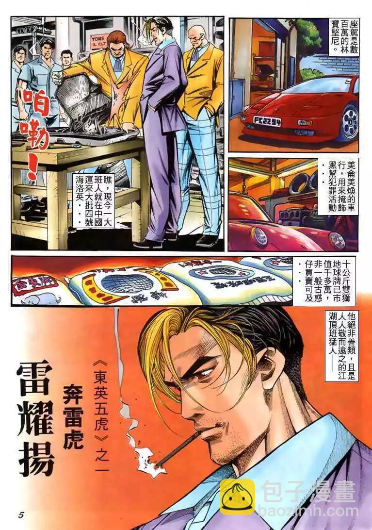 🍸古惑仔 第221卷 第3页