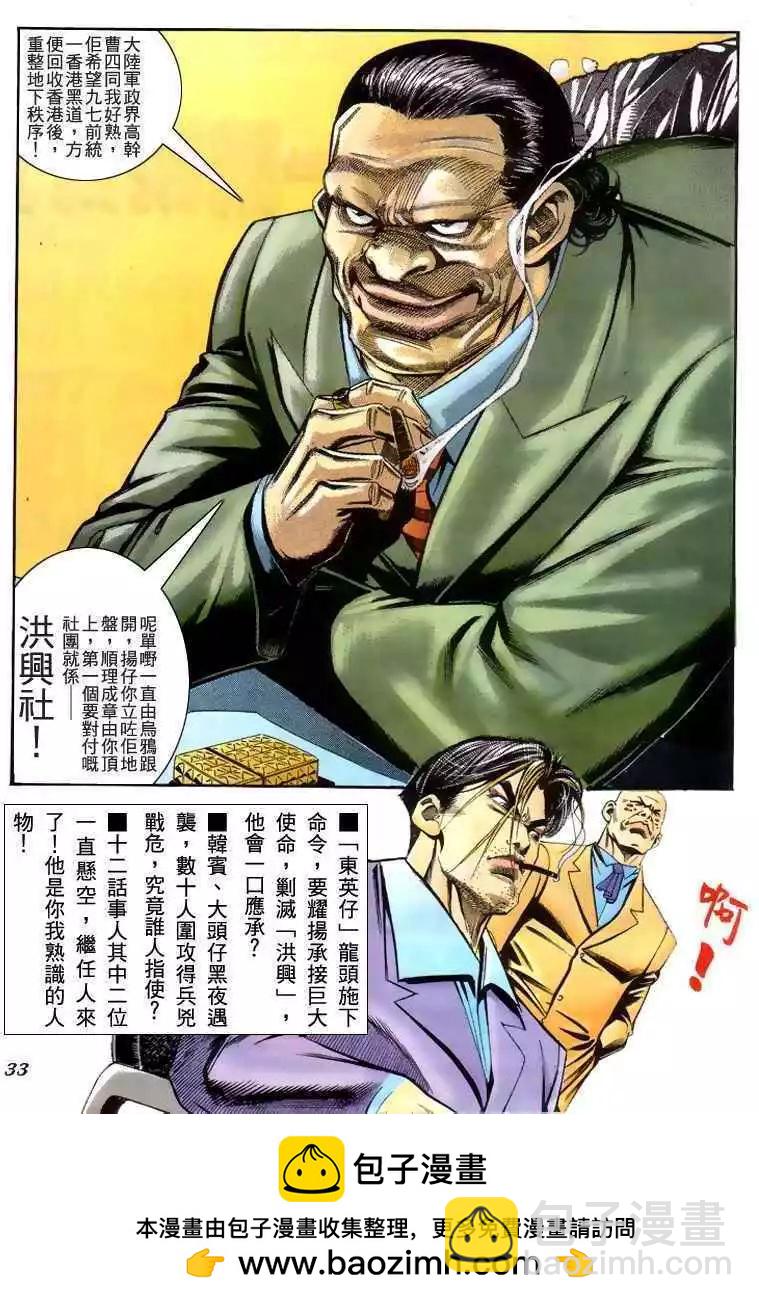 🍸古惑仔 第221卷 第30页