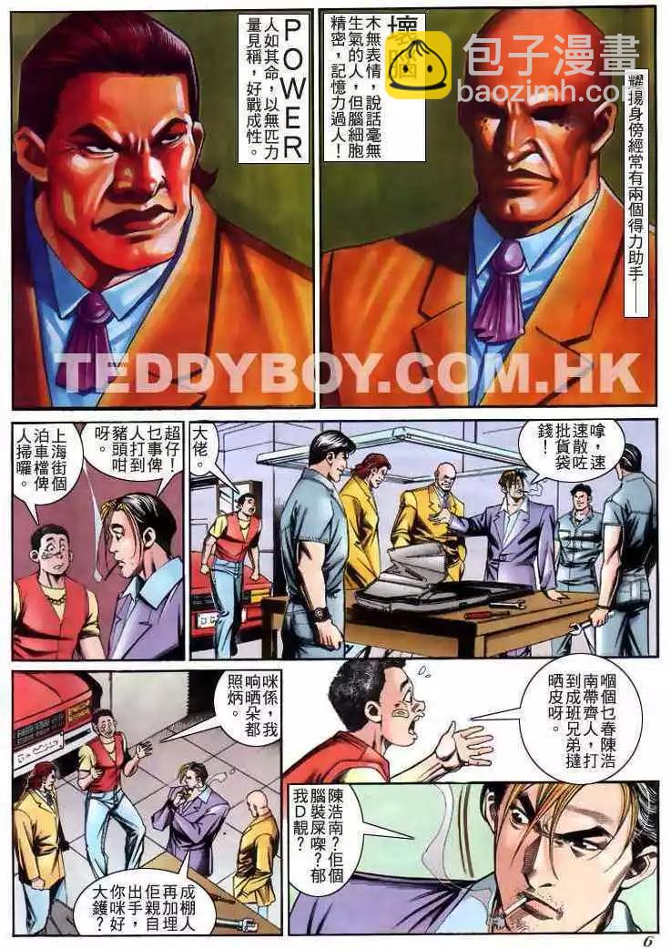 🍸古惑仔 第221卷 第4页