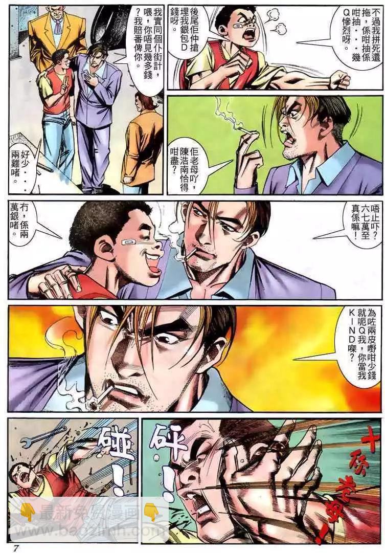 🍸古惑仔 第221卷 第5页