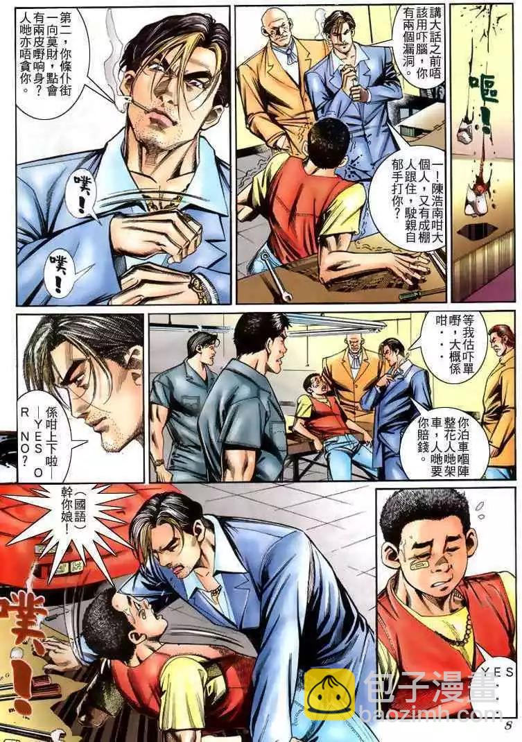 🍸古惑仔 第221卷 第6页