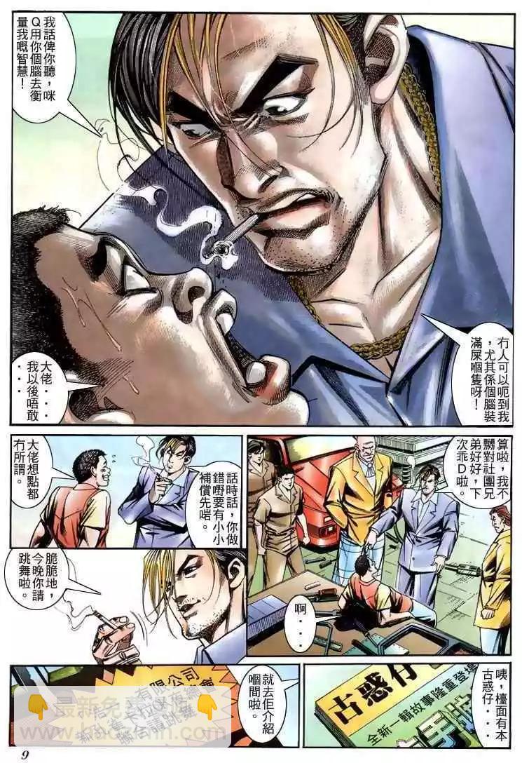 🍸古惑仔 第221卷 第7页