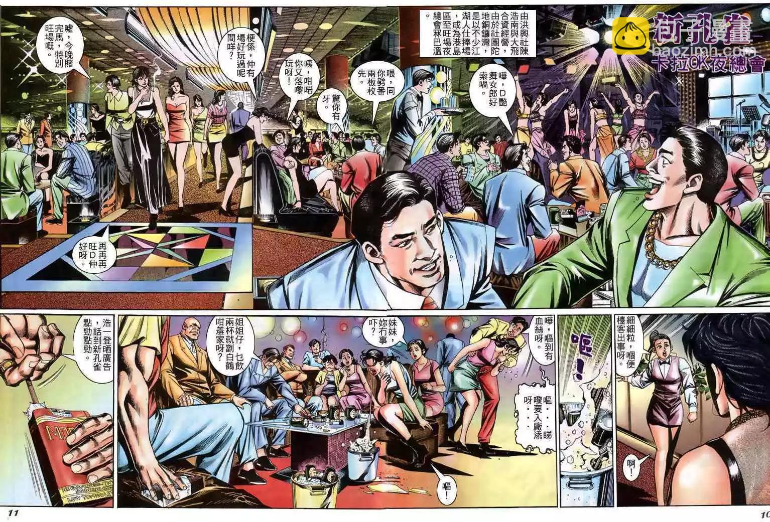 🍸古惑仔 第221卷 第8页