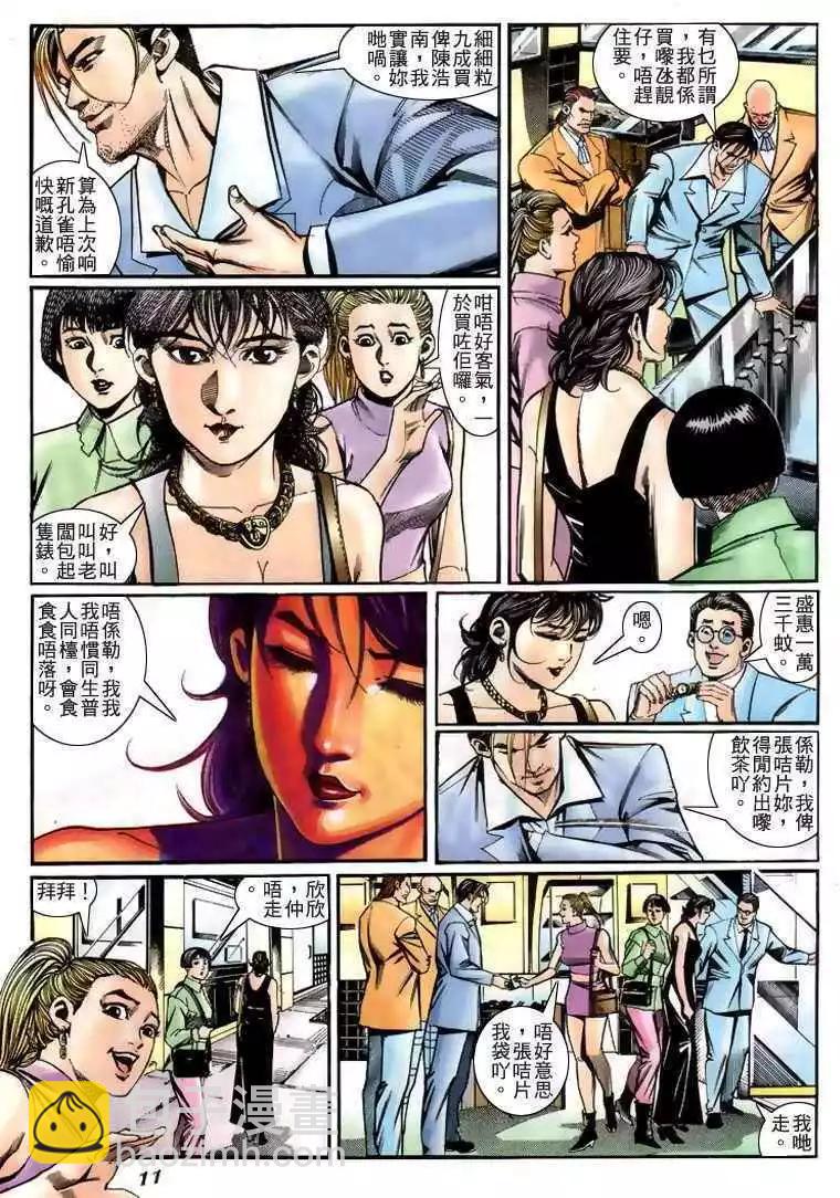 🍸古惑仔 第223卷 第10页