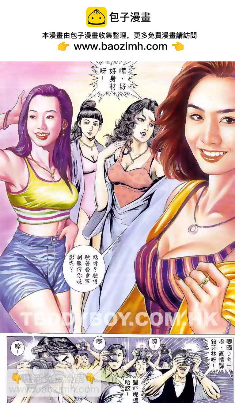 🍸古惑仔 第223卷 第11页