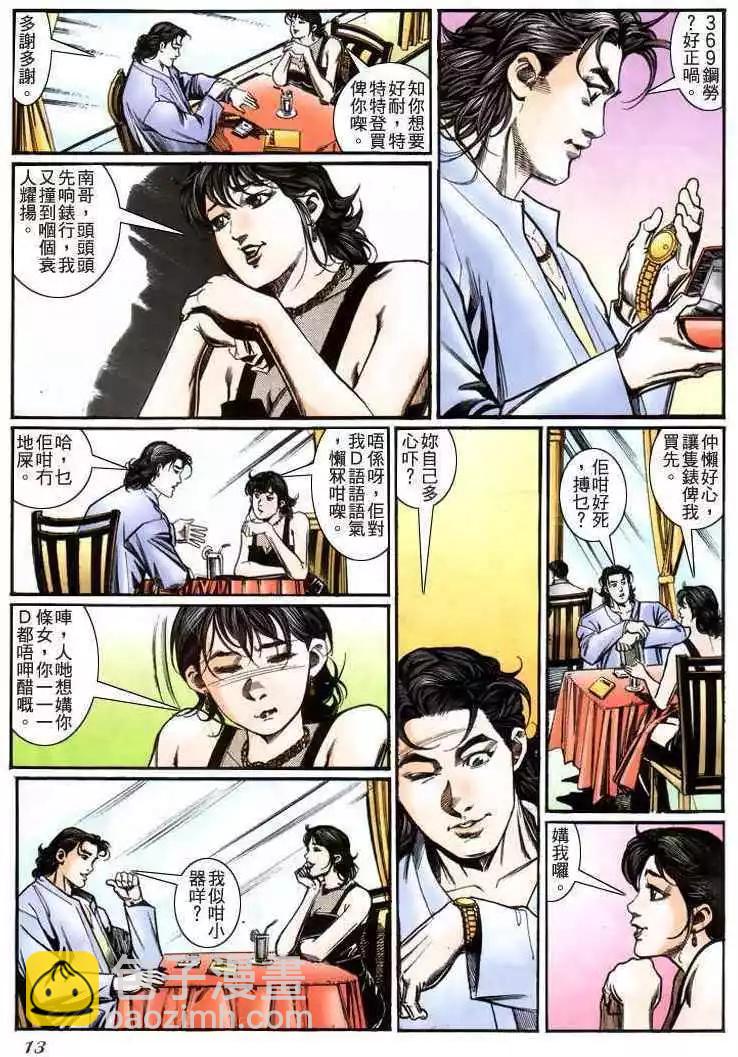 🍸古惑仔 第223卷 第12页