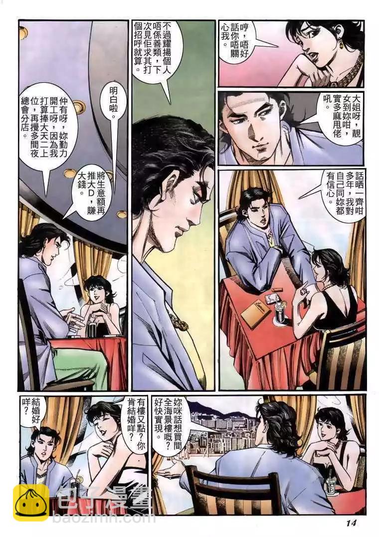 🍸古惑仔 第223卷 第13页
