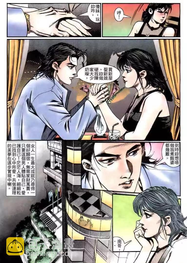 🍸古惑仔 第223卷 第14页