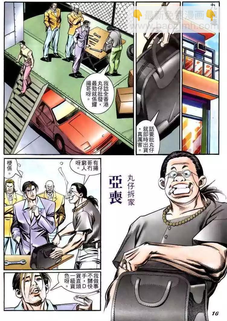 🍸古惑仔 第223卷 第15页