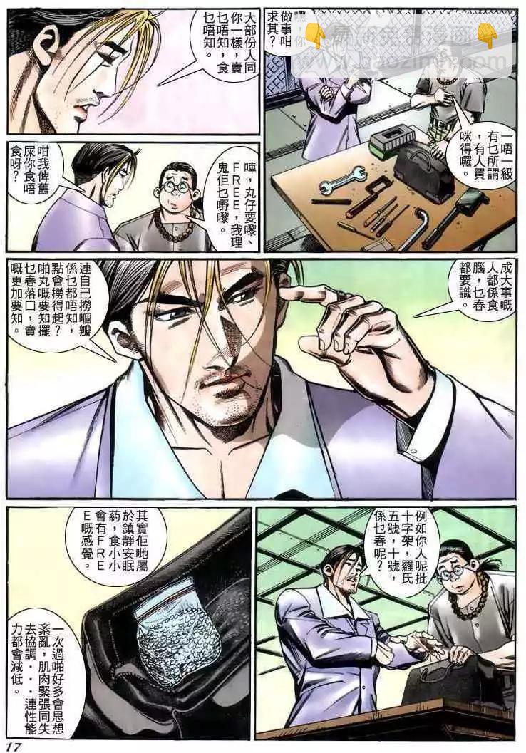 🍸古惑仔 第223卷 第16页
