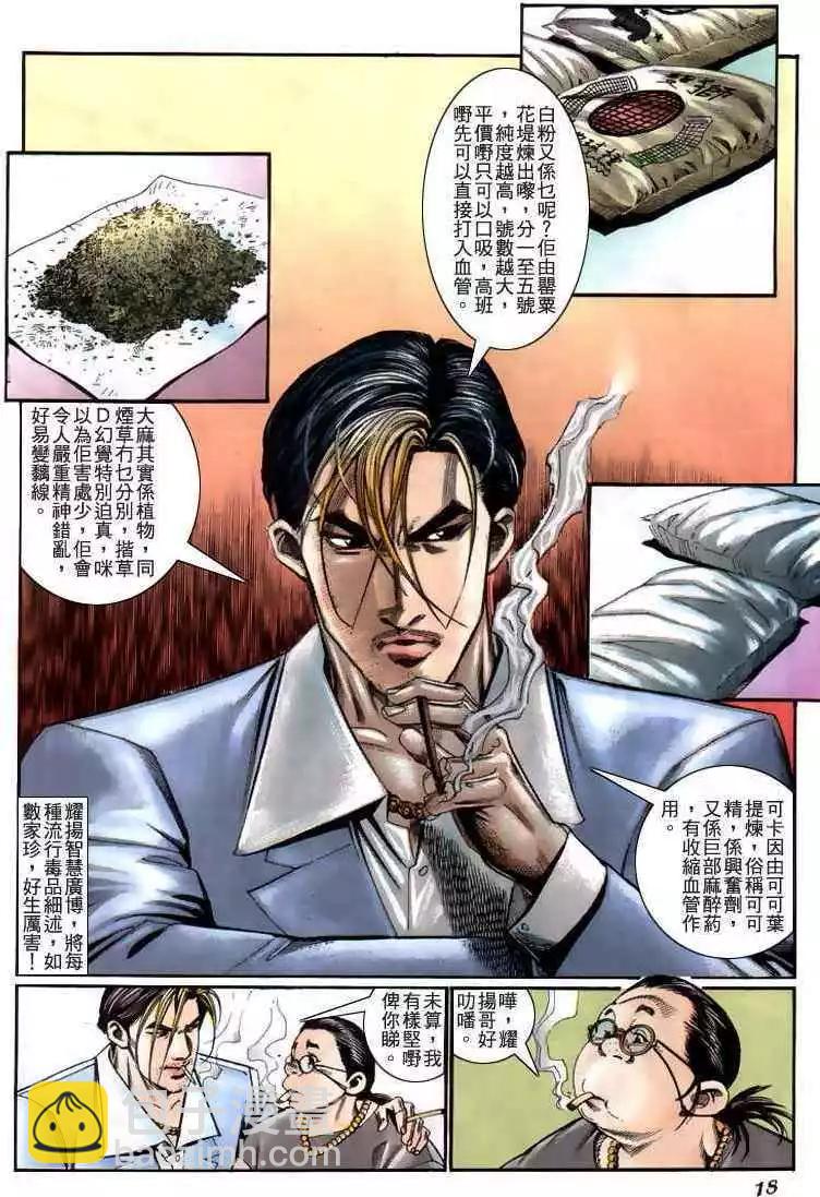 🍸古惑仔 第223卷 第17页