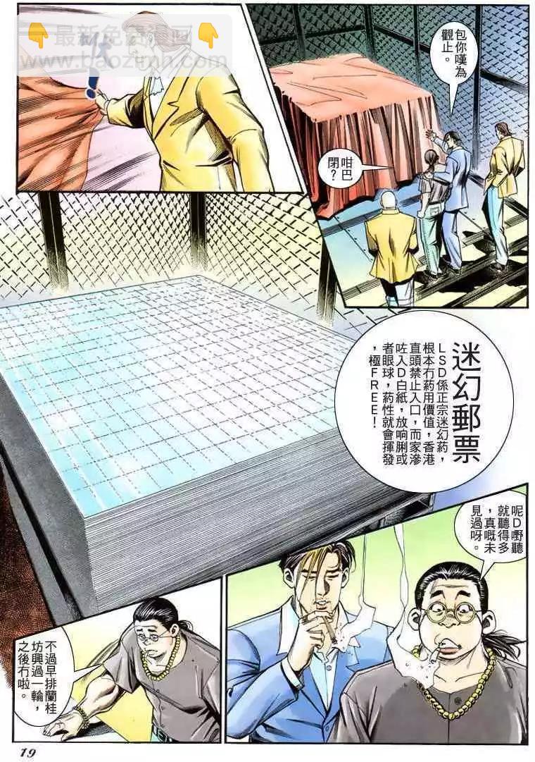 🍸古惑仔 第223卷 第18页