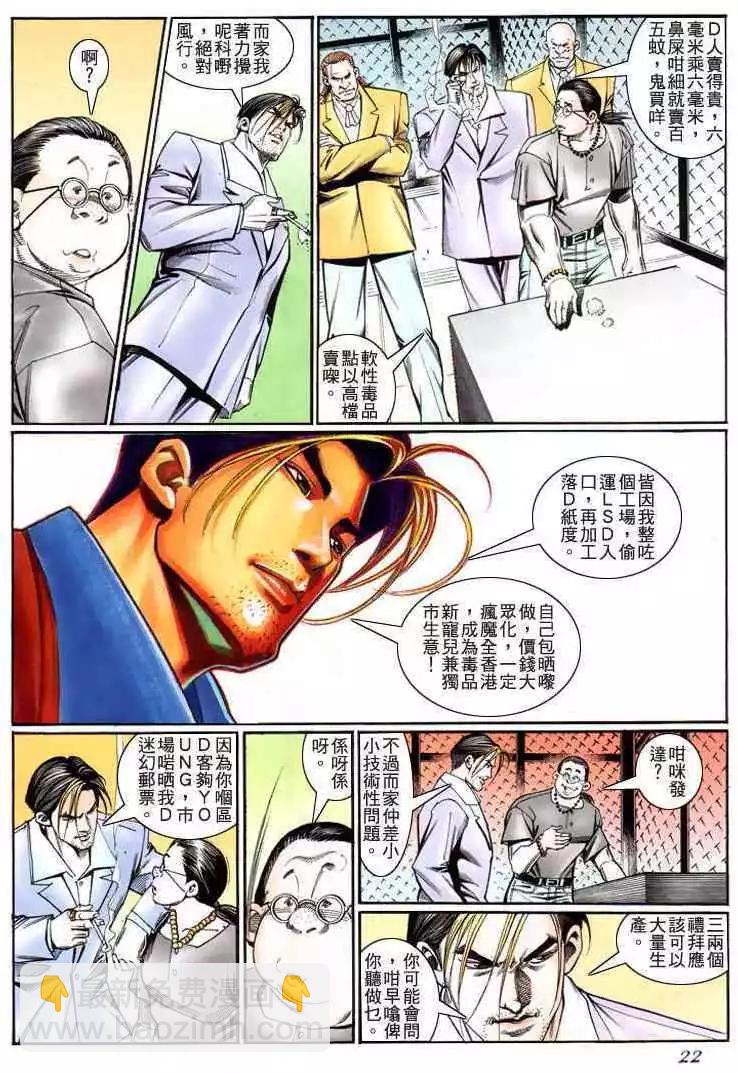 🍸古惑仔 第223卷 第19页